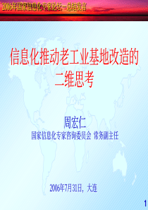 信息化推动老工业基地改造的二维思考信息化推动老工业基地改造的