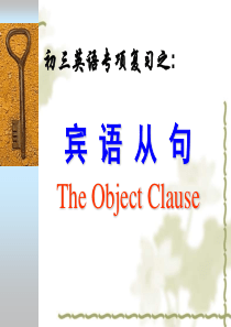 九年级英语宾语从句1