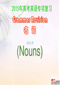 九年级英语新目标中考专项---名词复习课件 (1)
