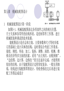 机械设计课程设计5-ppt