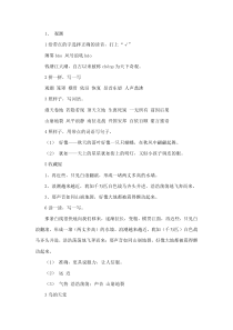 人教版四上语文课堂作业本参考答案讲解