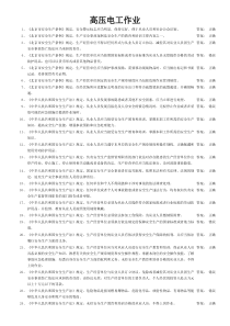 高压电工作业新题库(打印版)要点