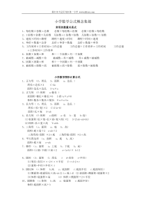 人教版小学数学毕业总复习资料归纳讲解及完全训练