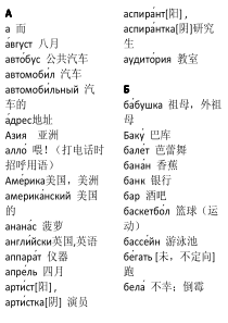 东方大学俄语第一册生词表