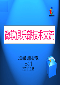 mstc技术交流之大学计算机课程揭秘