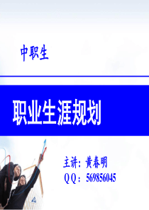 第05章 职业发展要立足本人实际(中国传媒大学版)