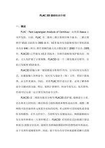 FLAC3D基础知识介绍1