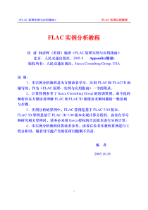 FLAC3D实例分析教程2