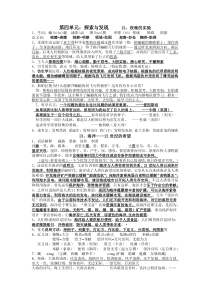 苏教版语文六下第四单元复习资料