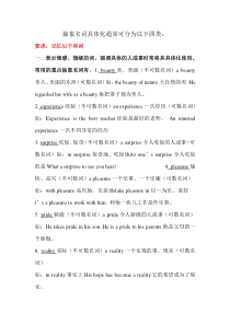 英语抽象名词具体化用法小结