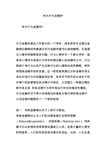 何为行为金融学