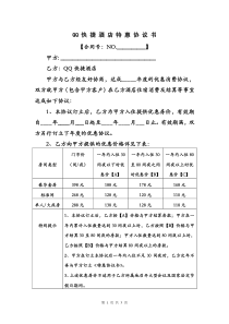 酒店客户优惠合同协议
