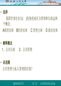 第二讲 公共管理学的历史发展