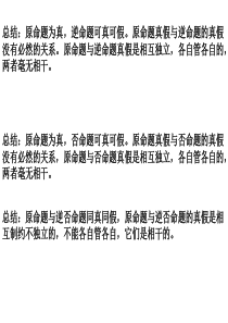 第二讲 命题及其关系、 充分条件、必要条件