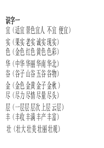 二年级生字组词