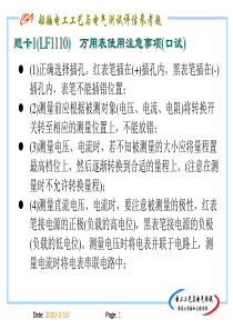 船舶电工工艺与电气测试评估参_[1]...