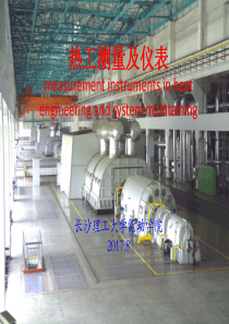 热工测量及仪表基础知识