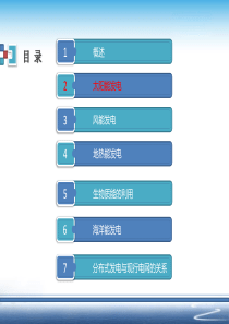 新能源及分布式发电技术chapter2