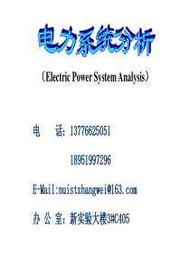 第一章电力系统概述和基本概念