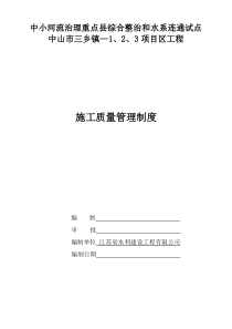 施工质量管理制度及考核