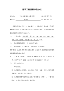 施工资料承包合同