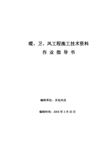 施工资料管理作业指导书