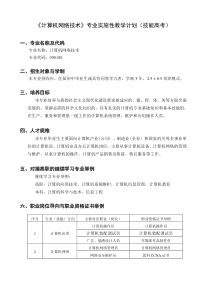 教学计划-16计算机网络技术(技能高考)