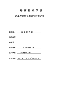 发动机专用周实训指导书