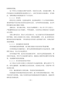 生物质发电项目可研4)