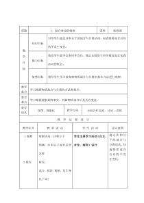 新教科版小学三年级科学下册教案全册
