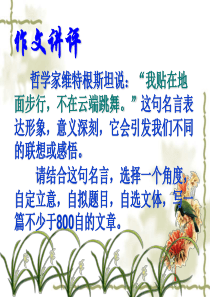在地面步行_不在云端跳舞作文讲评