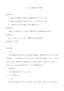 初中文言文的翻译方法教案