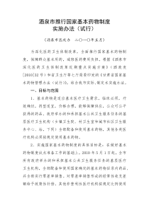 酒泉市推行国家基本药物制度