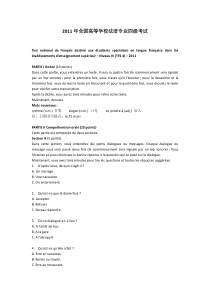 2011年法语专业四级真题(1)