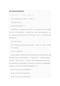 酒店客房管理实务