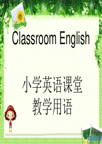 小学英语课堂教学用语1