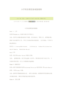 小学英语课堂游戏集锦转