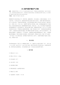 10t蒸汽锅炉煤改气方案