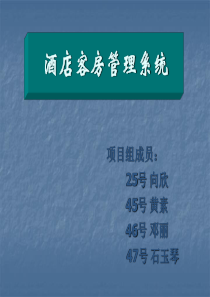 酒店客房管理系统[1]