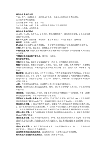 建筑设备总结--手打