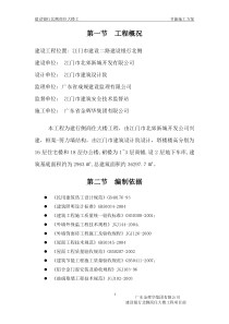 建行建筑节能施工方案