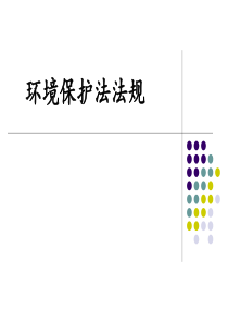 环境保护与建筑节能