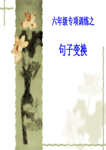 小学六年级语文关联词总复习