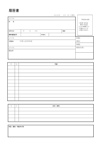 日文履历书模板