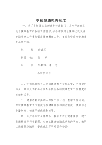 学校健康教育制度