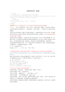 我的母亲-老舍-精编教案