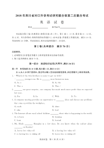 四川对口高考第二次对口升学英语-试卷