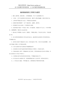 酒店客房部员工日常行为规范