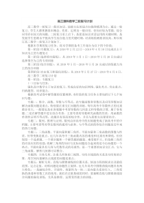 高三数学二轮复习计划