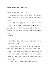 贴必定BAC卷材防水系统施工工艺